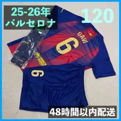 25-26年 バルセロナ ユニフォーム上下ソックスセット ガビ サイズ120
