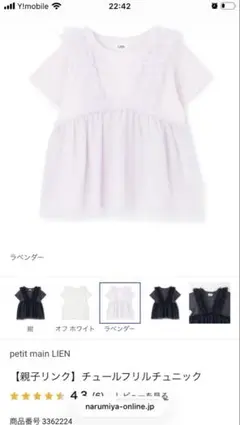 LIEN petit main チュールフリル 半袖Tシャツのサムネイル