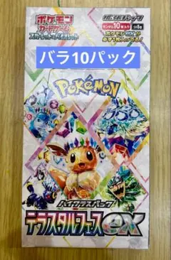 テラスタルフェスex