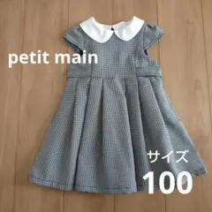petitmain プティマイン 千鳥格子 ワンピース 100 フォーマル