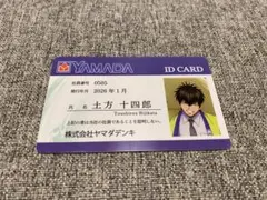 【24時間以内発送】銀魂 土方十四郎 社員証風カード　株式会社ヤマダデンキ