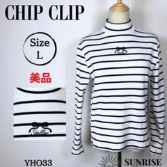 ★美品★ CHIP CLIP ハイネックセーター 白黒ストライプ L