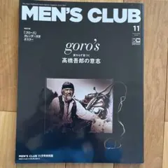 MEN'S CLUB 2023年11月号