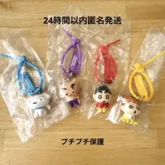 《24h以内匿名発送》クレヨンしんちゃん　　カラフルマルチチャーム　4点セット