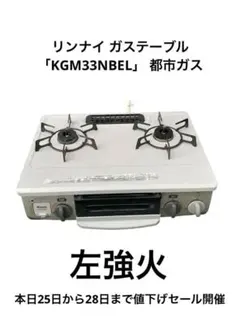 値下東京ガス 都市ガス用 ガステーブル ガスコンロ RN-TN2F-H5RCL