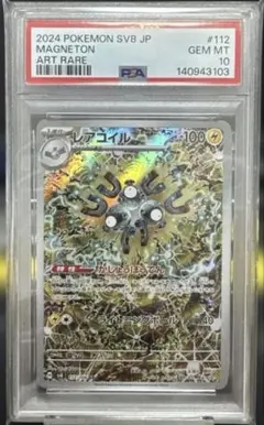 ポケモンカード 溶接工 SR PSA10 鑑定品 - メルカリ