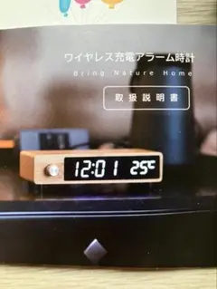 ワイヤレス充電アラーム時計