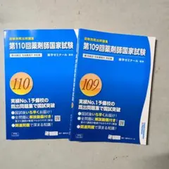 2025年最新】薬ゼミの人気アイテム - メルカリ