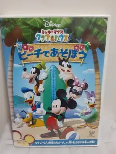 ミッキーマウス クラブハウス ビーチであそぼう DVDのサムネイル