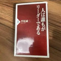 人は誰もがリーダーである