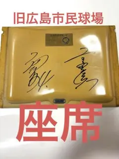 【広島東洋カープ】正田耕三　♯4 NPBマーク　公式バット 2025年最新】正田耕三の人気アイテム - メルカリ
