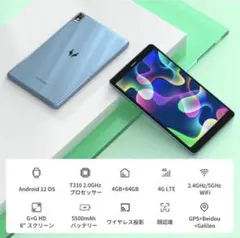 8インチタブレットandroid12