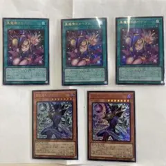 黒魔導のカーテン　ウルトラ 3枚　王のしもべ　ブラックマジシャン　ウルトラ　2枚