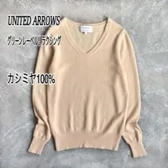 ユナイテッドアローズ glr カシミヤ100% Vネックセーター 長袖 ニット