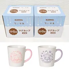 ちいかわ エニマイくじ G賞マグカップ 2種類 まとめ売り