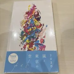 【未開封】嵐 カイト ファンクラブ限定盤 CD 完全限定生産 ARASHI