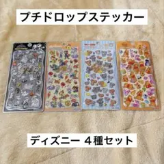 【正規品】プチドロップステッカー4種セット＊ナイトメア＊ズートピア＊プーさん他