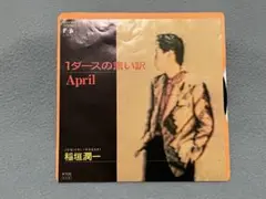 [EP] 稲垣潤一 / 1ダースの言い訳 April