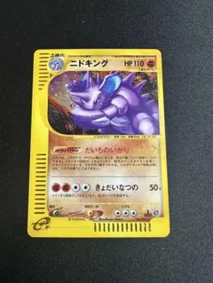 2025年最新】ニドキング eカードの人気アイテム - メルカリ