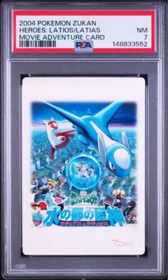 美品⭐︎レア】水の都の護神 ラティアスとラティオス ポケモンずかん