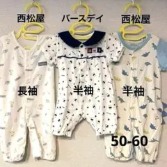 バースデイ/西松屋 ロンパース　3点セット　50-60 半袖長袖