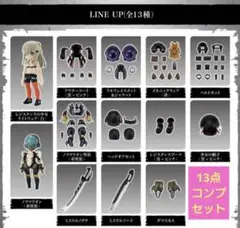 全13種　LINK TRAVELERS ～ブルービルへの潜入編　コンプセット
