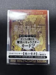 葬送のフリーレン プロモーションカード 南の勇者
