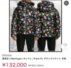 ソ*ン様 希少！！【芸能人】【新品】 Mackage 花柄ダウン