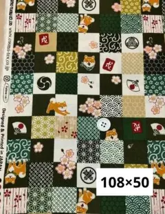 柴犬　グリーン系　和柄　コスモテキスタイル　シーチング生地　108×50cm