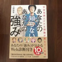 診断コード無】宇宙兄弟とFFS理論が教えてくれる あなたの知らない