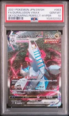 2025年最新】ジュラルドンV psa10の人気アイテム - メルカリ