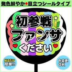 ✳️シール✳️ うちわ文字 ファンサ コンサート - メルカリ