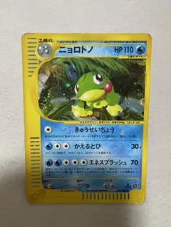 2026年最新】ニョロトノ eの人気アイテム - メルカリ