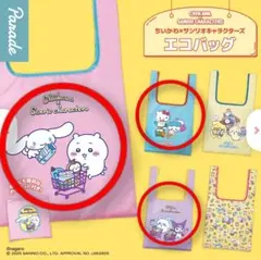 ちいかわ×サンリオキャラクターズ　エコバッグ