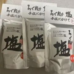 【新品未開封】ろく助　白塩　130g✖️3のサムネイル