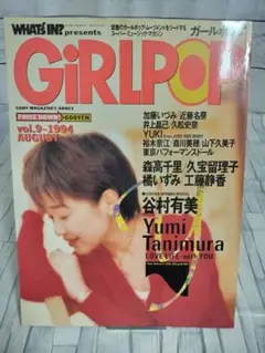 【早い者勝ち】谷村有美／GiRLPOP＆Music Video COMPLETE Yumi Tanimura - Shiawase No Katachi (Official Music Video