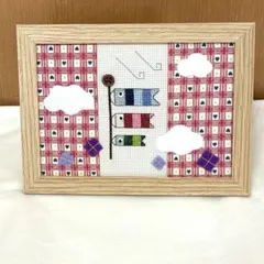 クロスステッチ完成品　フォトフレーム　元気に泳ぐ　鯉のぼり
