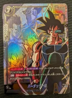 DBFW 誇り高き戦闘民族 SR☆ バーダック パラレル - メルカリ