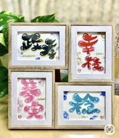 【オーダー受付中】お名前筆文字アート 額縁付き プレゼントやインテリアに