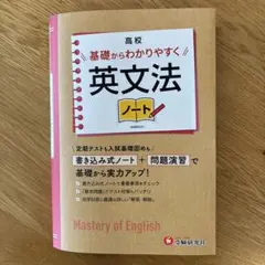 高校 基礎からわかりやすく 英文法ノート