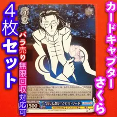 2025年最新】ヴァイス カードキャプターさくら 4コンの人気アイテム