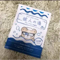 中島健人グッズセット　健人の湯　トレーディングカード　ラバーバンド