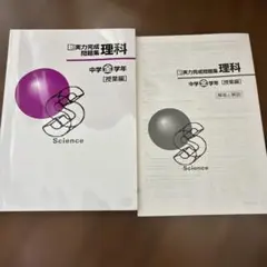 新実力完成問題集 理科 中学全学年 授業編 解答と解説付きのサムネイル