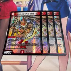 Y395 BOLSHA9 銅鑼5 ボルシャックドラファイブ 4枚