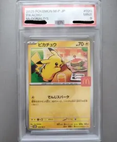 POKEMON ピカチュウ #020 McDonald's 　PSA9
