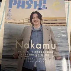 ワイテルズ Nakamu PASH! 2025年3月号 特別版 - メルカリ