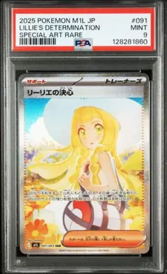 2025 ポケモンカード リーリエの決心 #091 PSA9