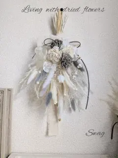 ドライフラワー　スワッグ　　パンパスグラス　オフホワイト&グレー　モノトーン✿
