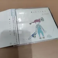 僕はサイコパス／インフェクテッド 同人 石鹸屋 厚志 ソロ アルバム