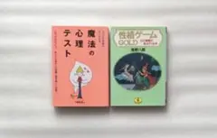 ココロの本音がよくわかる魔法の心理テスト「性格ゲームgold : 心の素顔が見〜